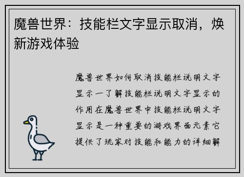 魔兽世界：技能栏文字显示取消，焕新游戏体验