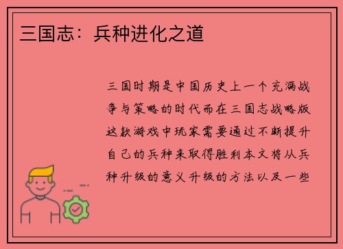 三国志：兵种进化之道