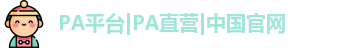 pa直营集团